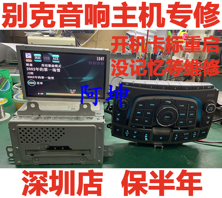 适用于别克君威君越GL8音响DVD导航机无记忆不开机重启没声音维修