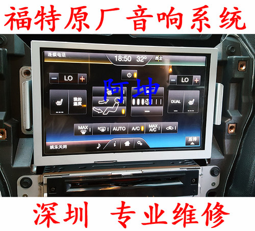 适用于福特蒙迪欧猛禽翼虎翼博野马索尼音响主机功放无声杂音维修