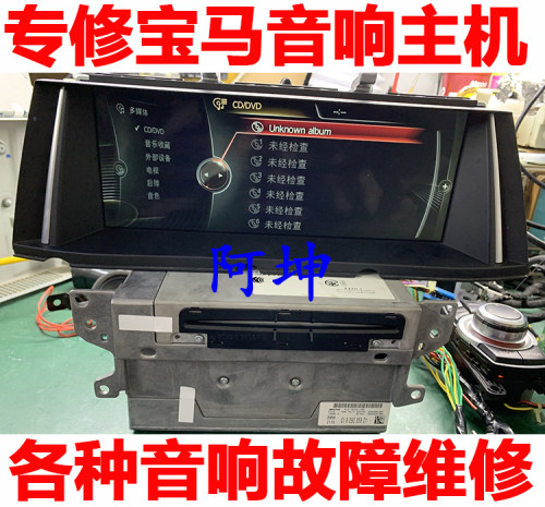 适用于宝马 5系525 530 3系7系X5 X6 音响导航主机蓝屏不开机维修