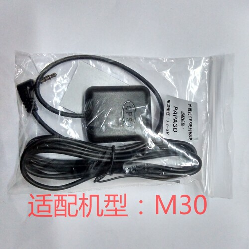 PAPAGO M30后视镜行车记录仪专用GPS模块 趴趴狗外置天线定位模组