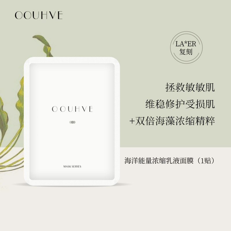 LA*Mer海洋能量浓缩乳液面膜1贴舒缓敏感修护补水维稳冰丝面膜