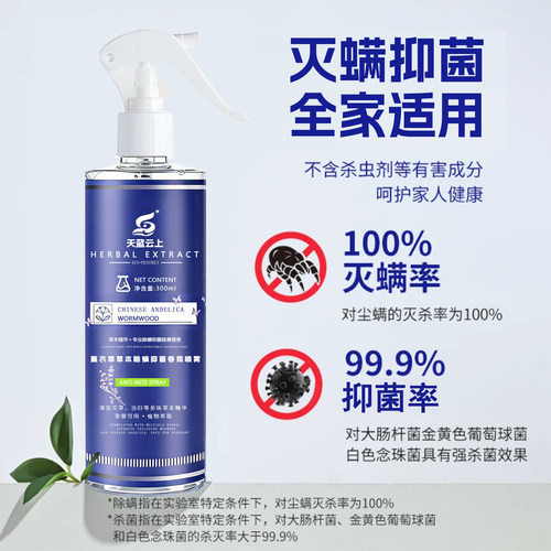 专业除螨喷雾母婴床被可用除静电抑菌除臭床上被子杀螨除螨喷雾
