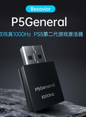 Besavior P5General PS5游戏激活器即插即用XIM MATRIX ReaSnowS1