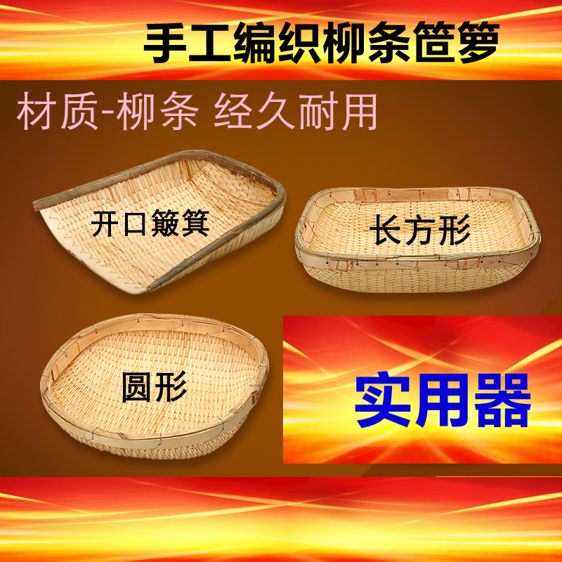 新款竹编藤编柳编手编长方形柳条簸箕筐筲箕笸高粱杆饺子盖帘圆形图片