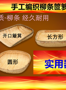 新款竹编藤编柳编手编长方形柳条簸箕筐筲箕笸高粱杆饺子盖帘圆形