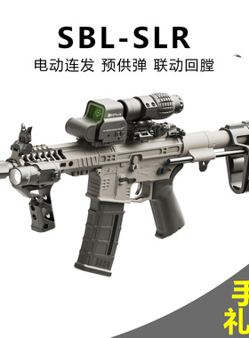 森柏龙SLR儿童玩具对战电动连发玩具模型冲锋突击cs男孩软弹