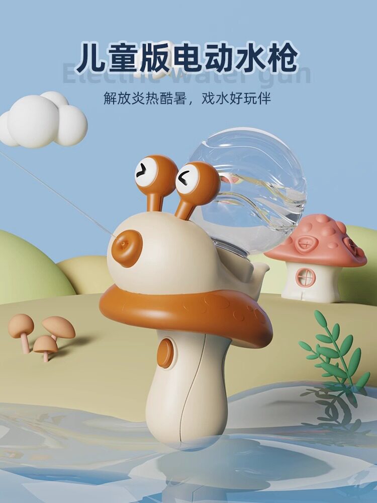 儿童蜗牛水枪电动连发呲水玩具小宝宝2023网红迷你滋刺挤自动喷水