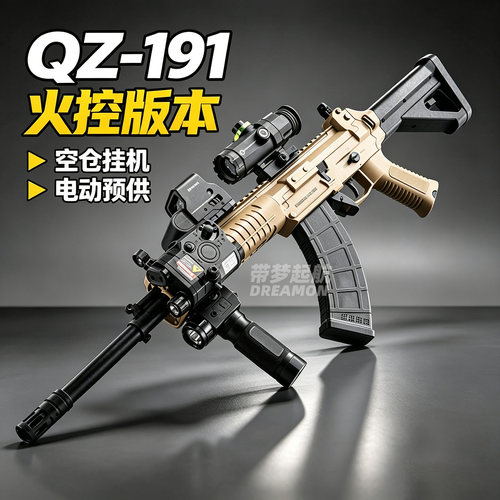 悍迪QBZ191火控版电动连发玩具枪