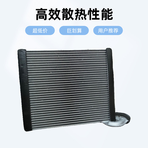 适配哪吒 蒸发器 蒸发箱