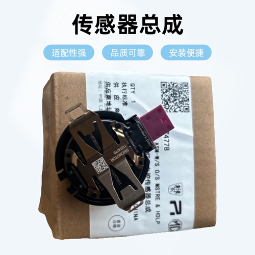 适配23款名爵MG7 雨量传感器 日光传感器 感应器