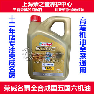 适配荣威550 750 350 RX5 I6 360 ERX5名爵MG6 MAX GS机油 润滑油