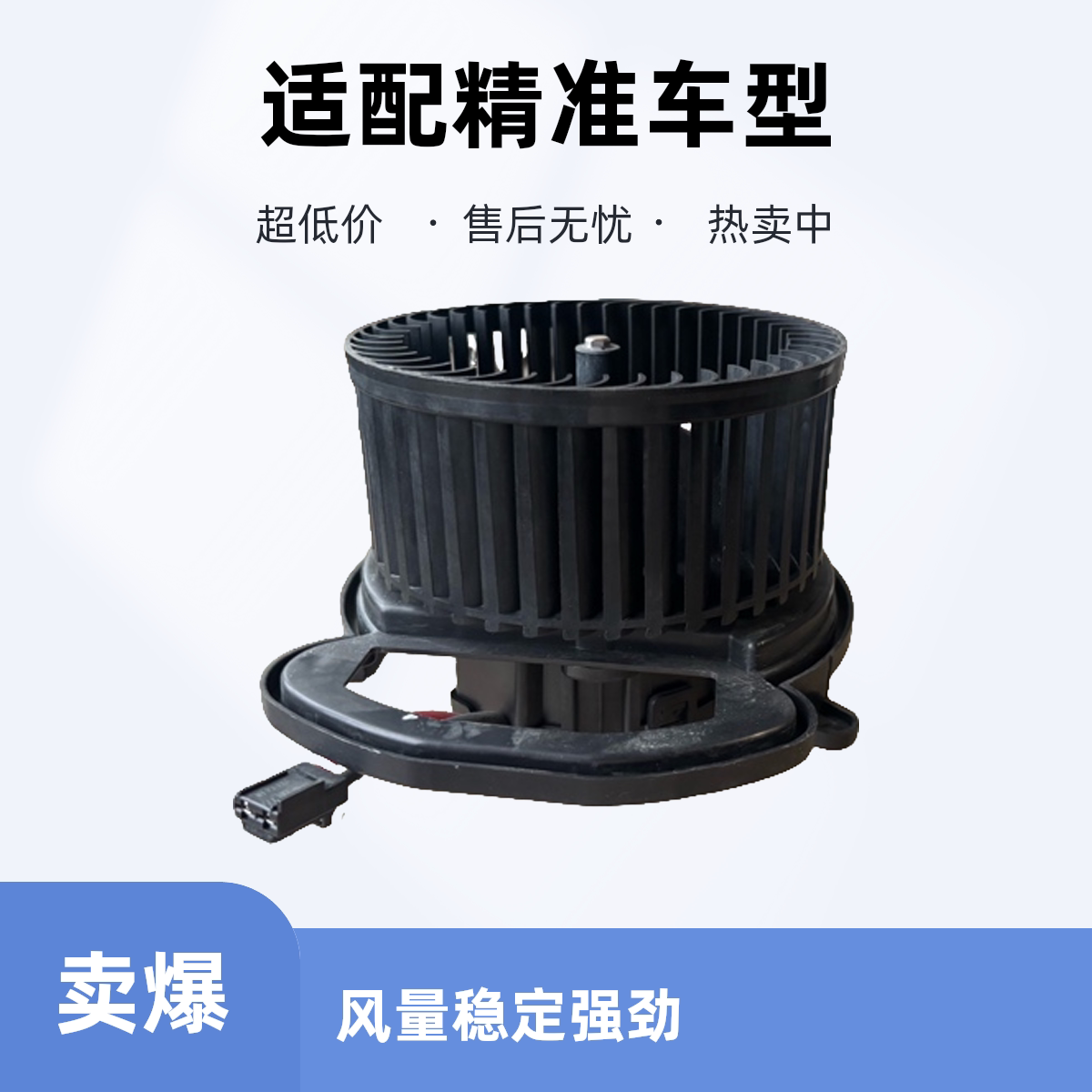 适配飞凡F7 R7 名爵MG4 MULAN 空调鼓风机 空调电机 马达