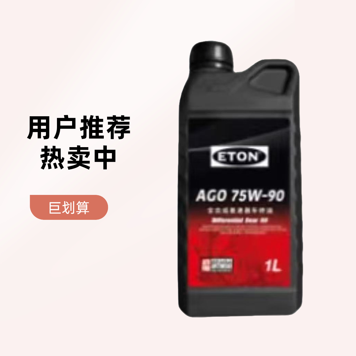 适配荣威W5 RX5 RX8名爵锐腾GS HS 车桥油 齿轮油 变速箱分动箱油