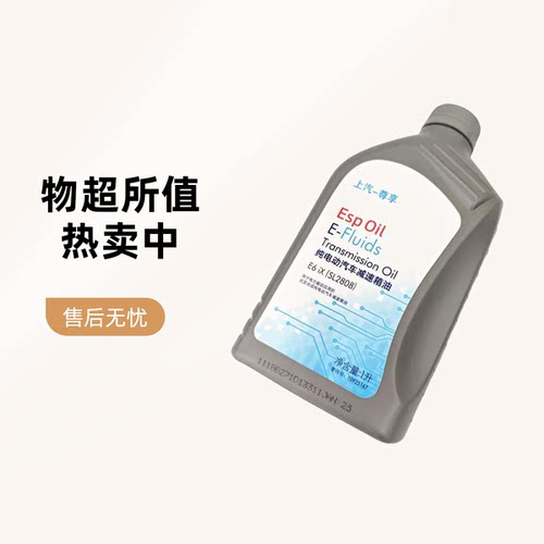 适配荣威ER6 EI6MAX EI5 D7名爵MG EZS飞凡智己LS6变速箱油电机油
