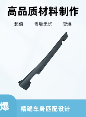 适配 智己 LS6  LS7 飞凡 车身下边梁 下群边 门槛饰板 黑色塑料