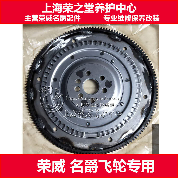 适配荣威550 750名爵MG6自动挡 手动挡 飞轮总成 飞轮齿圈盘