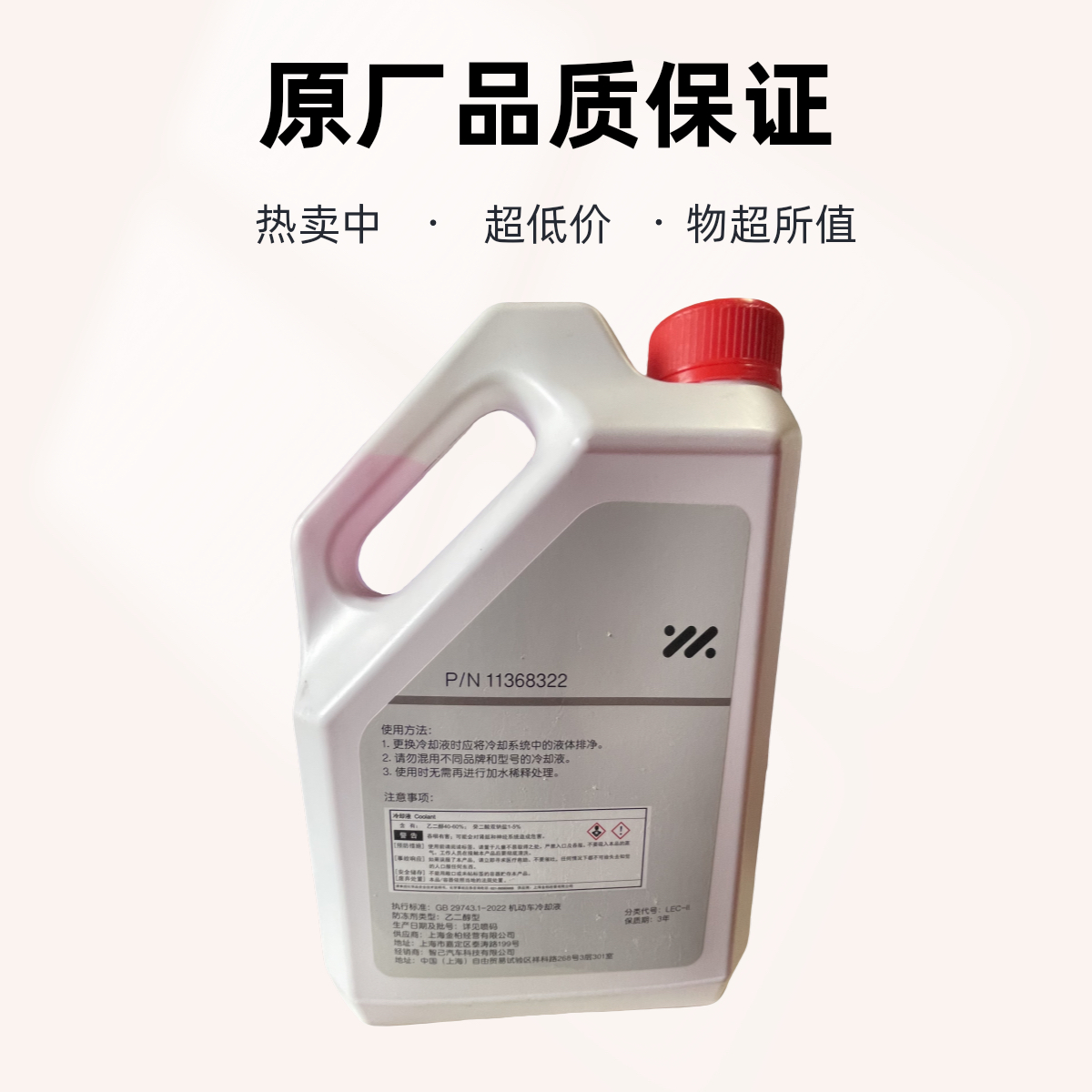 适配智己 L7 LS7 LS6 名爵MG 防冻液 冷却液 水箱宝