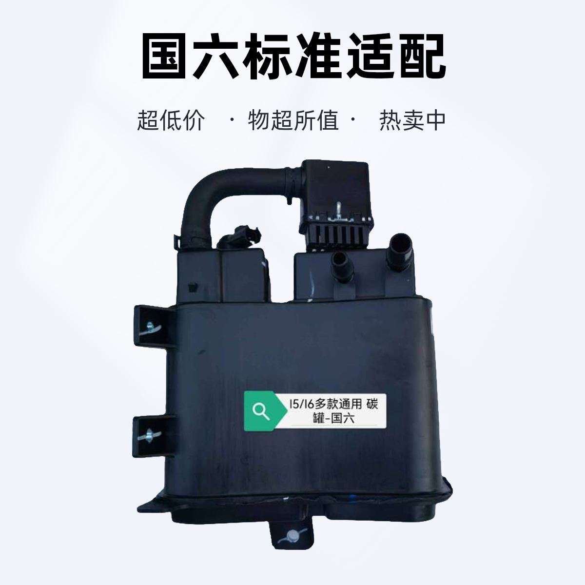 适用于荣威I6 RX5 RX3名爵GS ZS MG6 碳罐 蒸发罐汽油