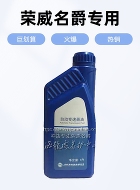 名爵适配荣威mg7自动变速箱油