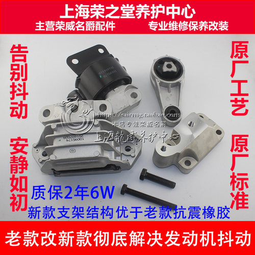 适配荣威350 变速箱支架 360名爵MG5发动机N24悬置机角解决抖动 - 封面