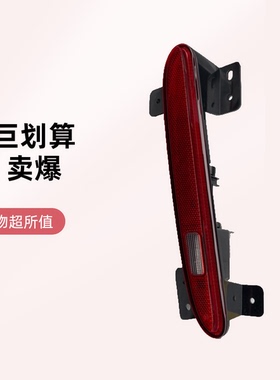 适配智己 LS6 LS7 后杠灯 保险杠灯 反光片 反射器