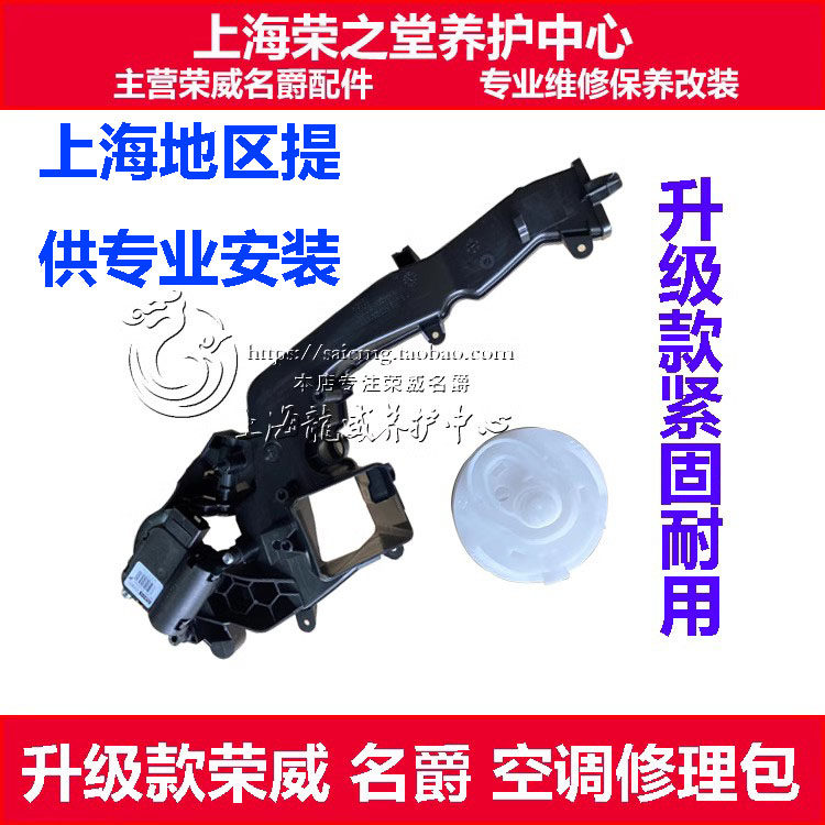 适配荣威RX5 ERX5名爵锐腾MG GS空调修理包 冷暖风转换维修包电机