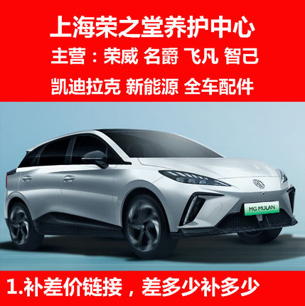 适配 荣威 名爵 飞凡 智己 补差价 补余款 补运费  差多少拍多少