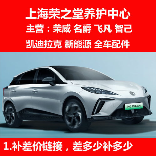 荣威名爵飞凡智己全车配件