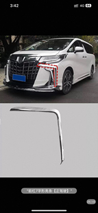 丰田ALPHARD30系前杠亮条前杠装饰条前杠电镀亮条