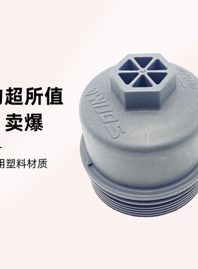 适配大通 G10 G20 机滤盖子 机油滤芯器外盖 上盖