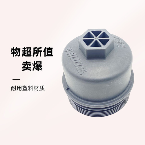 适配大通 G10 G20 机滤盖子 机油滤芯器外盖 上盖