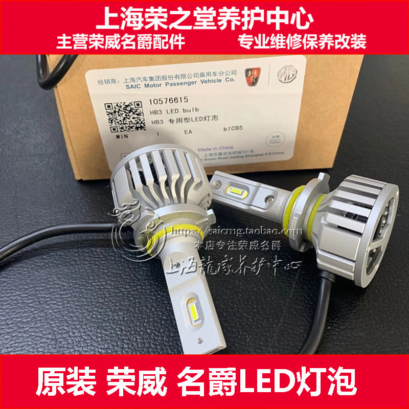 适用荣威I5EI5I6EI6RX3RX5新名爵MG6ZSHS HB3 LED大灯灯泡远近光-封面