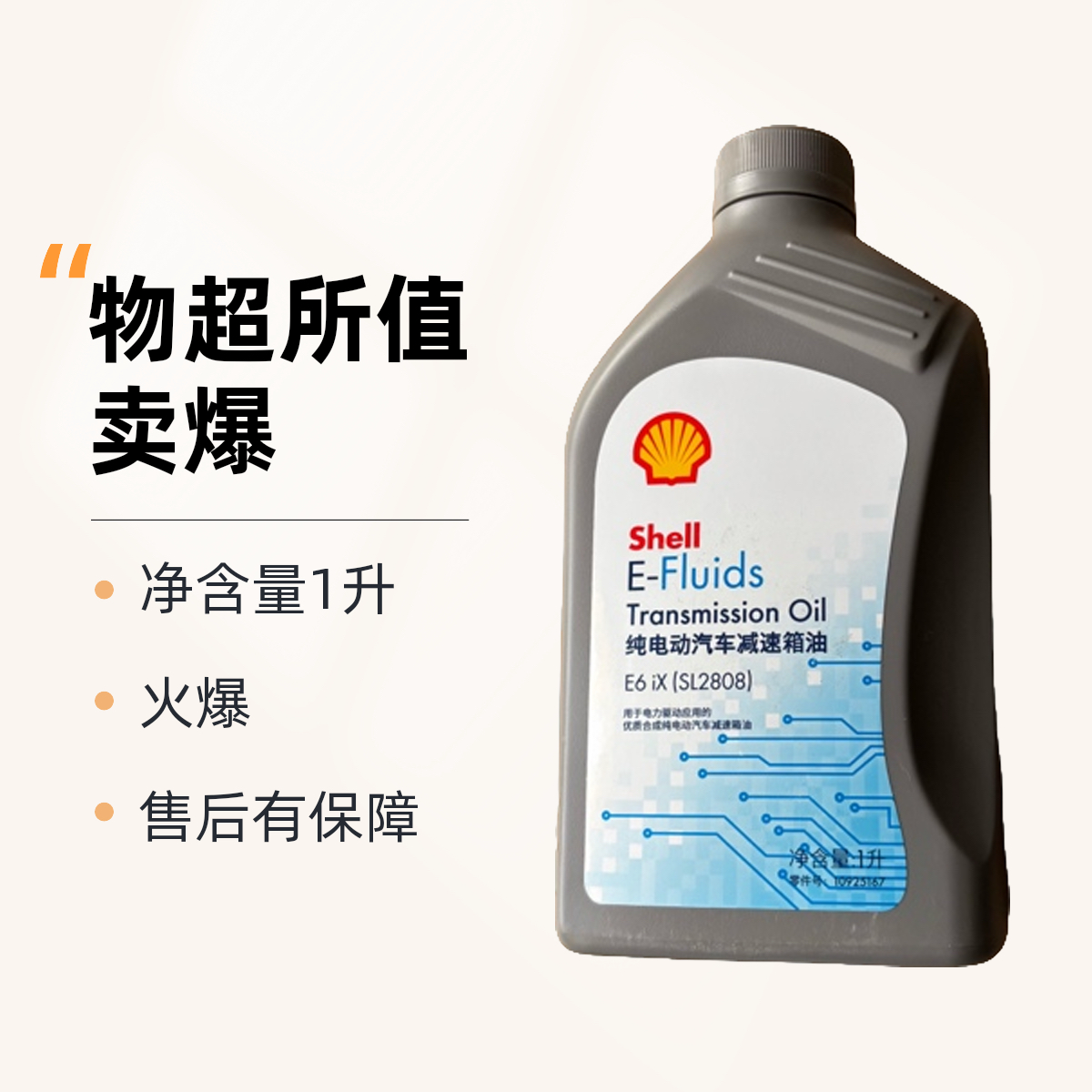 适配荣威ER6 EI6MAX EI5 D7名爵MG EZS飞凡智己LS6变速箱油电机油