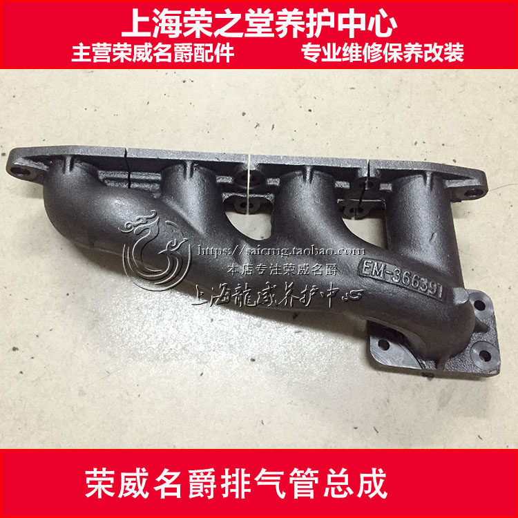 适配荣威550 750 名爵MG6 MG7 圣达菲 排气歧管 排气支管 排气管