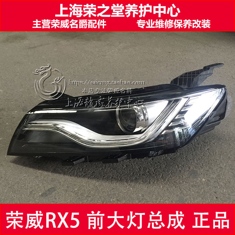 适配荣威RX5 ERX5 EI6 I6前大灯总成 前照灯 矩阵大灯 LED 疝气壳