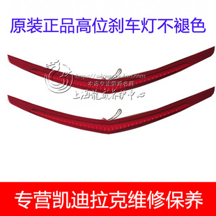 适配凯迪拉克ATSL高位刹车灯 后刹车灯 XT5 XTS尾灯 尾箱盖灯壳罩