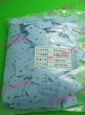 蓝色硅胶片 绝缘片 元器件 直插TO-220绝缘专用片【1000片=12元】