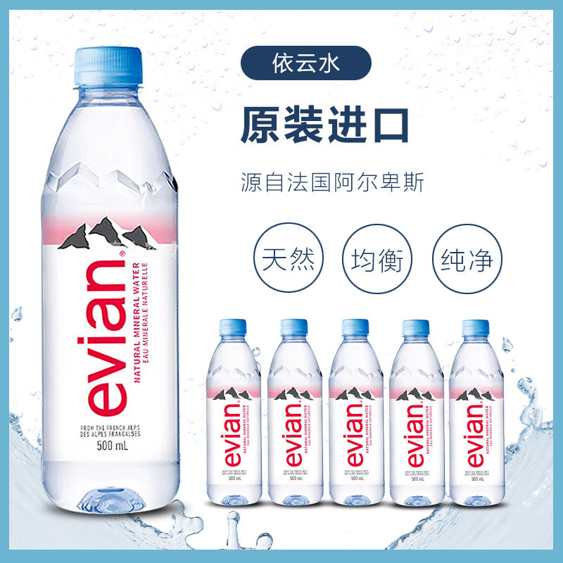 法国进口evian/依云矿泉水整箱天然碱性饮用水500ml*24瓶