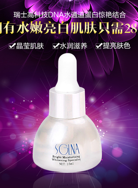 专柜正品香格里拉化妆品晶采滋养液15ml 祛黄精华液