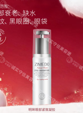正品姿媚堂明眸眼部紧致凝胶20ml补水保湿嫩白细纹眼部眼霜护肤品