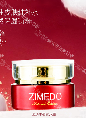姿媚堂水动锁水霜补水保湿润肤
