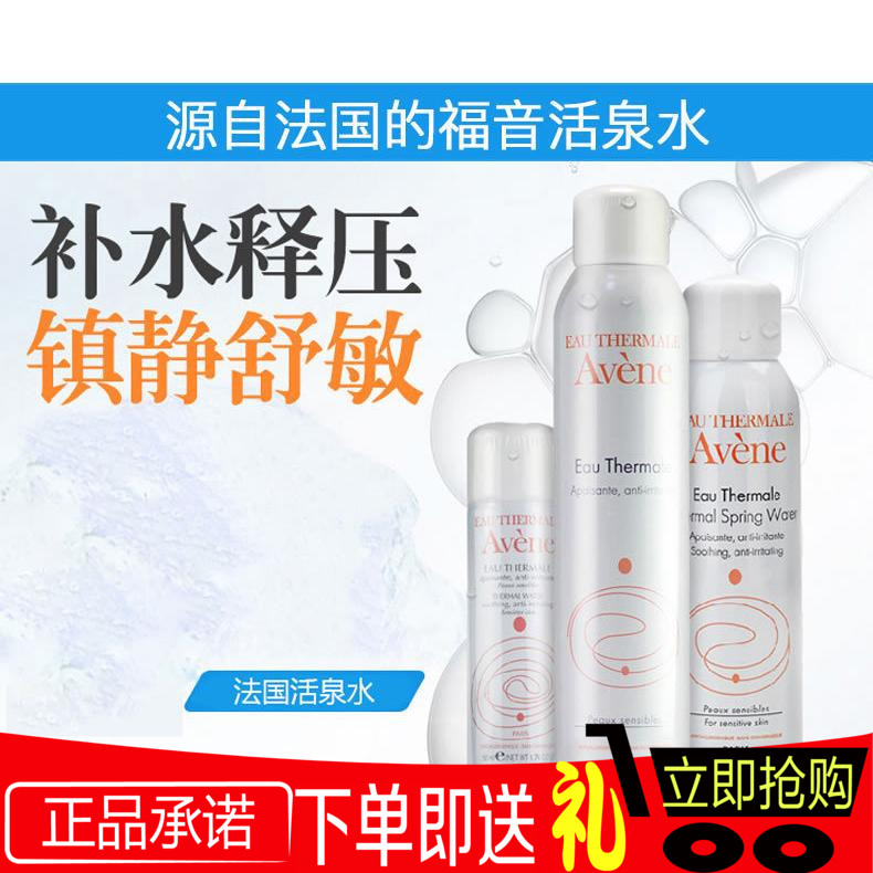 法國 雅漾Avene舒護活泉水大噴霧化妝水補水保濕 潤膚 300ml包郵