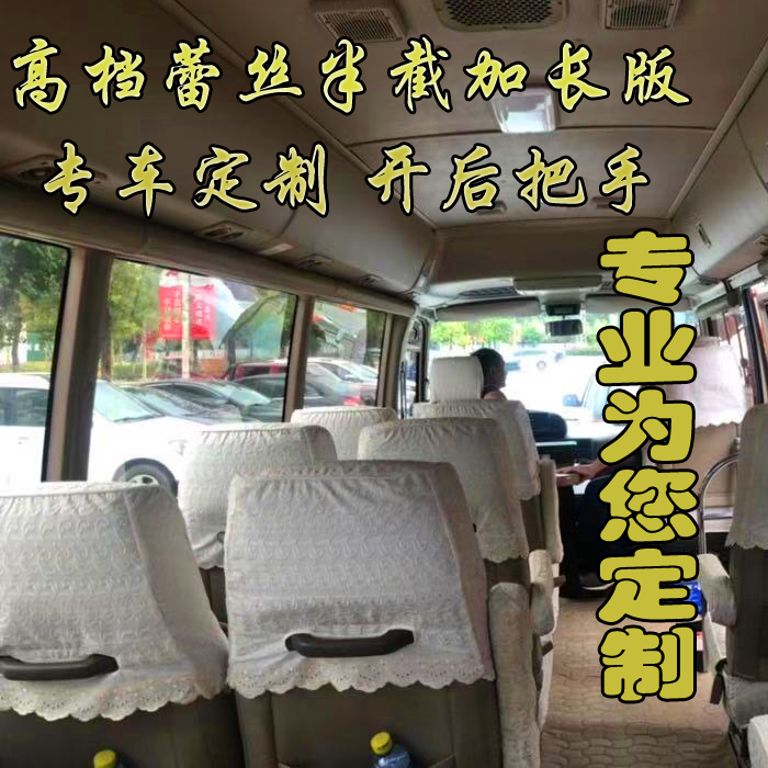 专车制服帖金旅柯斯达半截座套