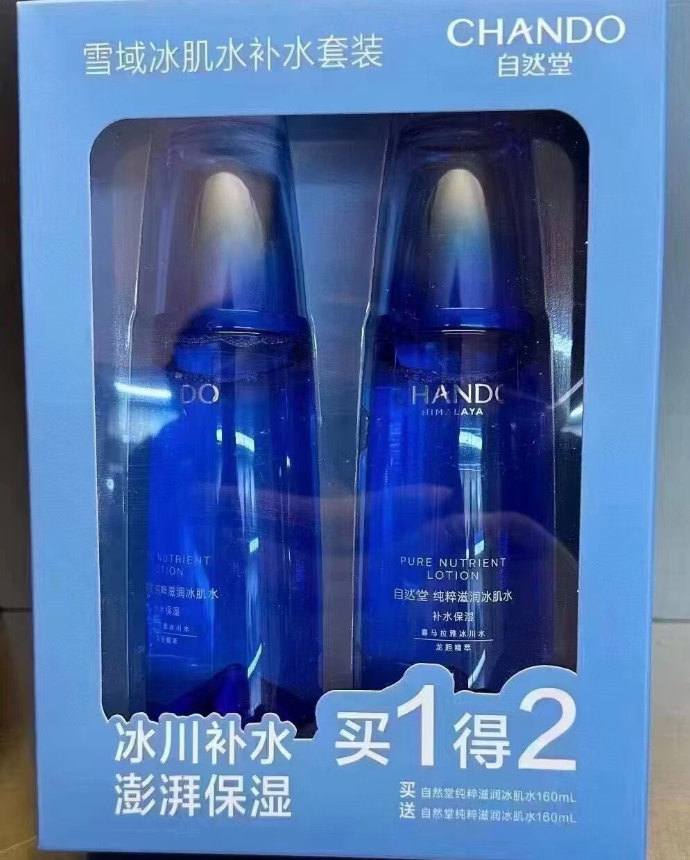 自然堂雪域纯粹滋润冰肌水两瓶装