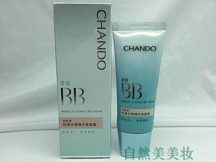 专柜正品自然堂轻透无瑕精华修颜霜35g提亮肤色遮瑕保湿美白BB霜