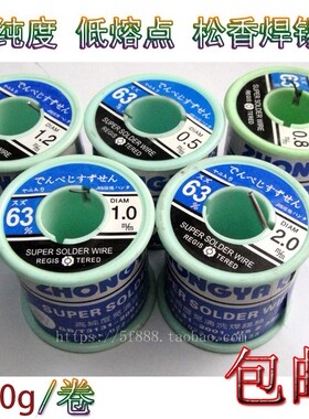 正品 中亚活性焊锡线 松香焊锡丝63A 0.5mm 0.8mm 1.0mm 450g