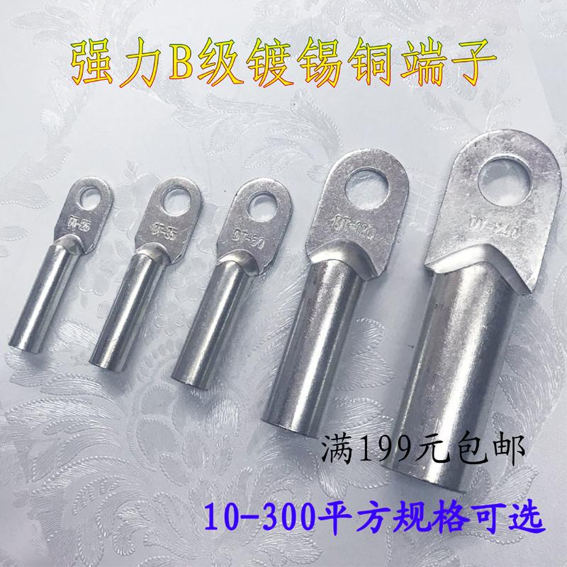 套管铜鼻子  B级铜接线端子 套管铜端子  铜管接线鼻子DT-10平方