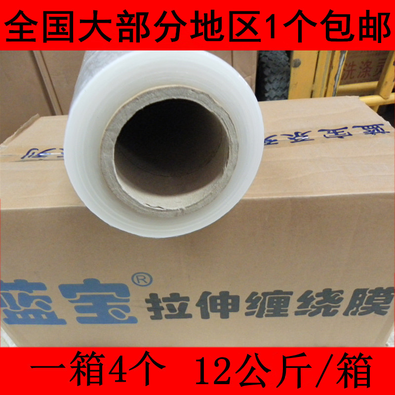 缠绕膜拉伸膜包装膜打包膜50cm