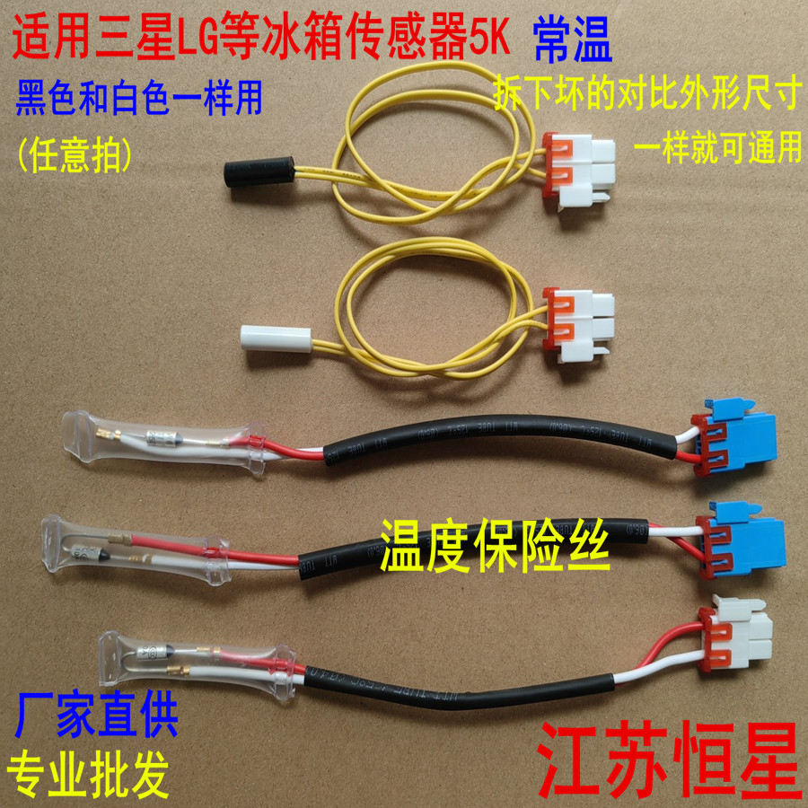 适用三星LG等冰箱冷冻冷藏温度感温器温控器化霜传感器感温头5K