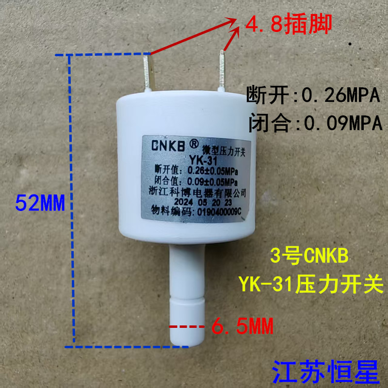 净水器压力开关2分插杆24V纯水机配件YK压力控制器高压开关 通用